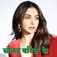 Solaha Barish Ke - Single - Antra Singh Priynka & Nandu Nadan