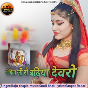Bhomiya Ji Ro Badhiya Devro