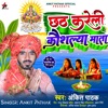 Chhath Kareli Kaushalya Mata - Single