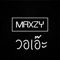 วอเอ๊ะ - Maxzy lyrics