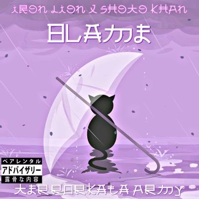 Blame (feat. Iron Lion & Shoto Khan) - Single