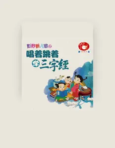Listen to 小咪呢儿歌, watch music videos, read bio, see tour dates & more!