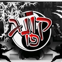 קונג פו - Single - נועם שירי