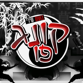 קונג פו נועם שירי