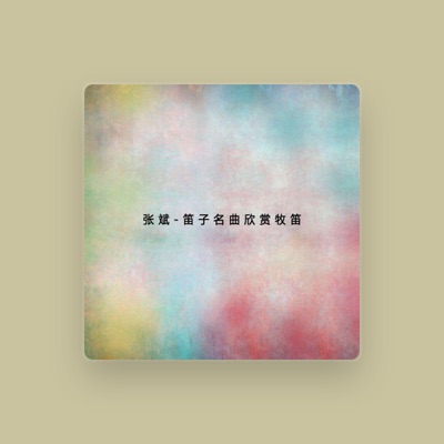 Listen to 張斌, watch music videos, read bio, see tour dates & more!