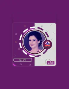 Posłuchaj wykonawcy فاتن فريد, obejrzyj teledyski, przeczytaj biografię, zobacz daty tras koncertowych i nie tylko!