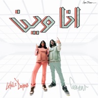 انا وين - Single - El3ment