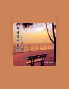 Listen to 소파 김종연, watch music videos, read bio, see tour dates & more!