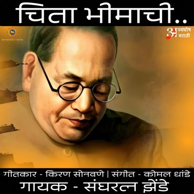 Chita Bhimachi - Single