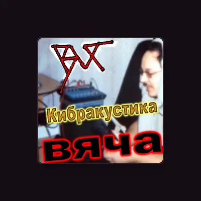 Listen to Вяча, watch music videos, read bio, see tour dates & more!