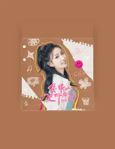 高颖浠 dinle, müzik videolarını izle, biyografisini oku, tur tarihlerini ve daha fazlasını gör!