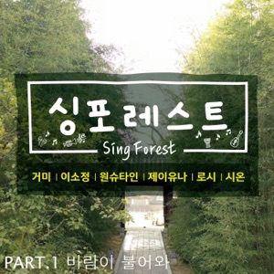 Sing Forest, Pt. 1 - Single