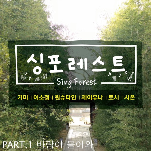 Sing Forest, Pt. 1 - Single