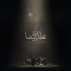 Cairokee - Noaata Beida (feat. Abdelrahman Roshdy)