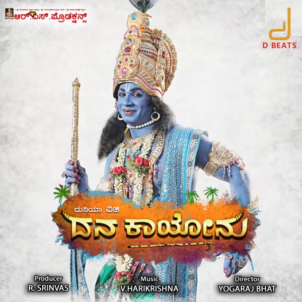 Dana Kayonu (Original Motion Picture Soundtrack) - EP