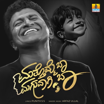 Mattomme Baa Maguvagi Baa - Single