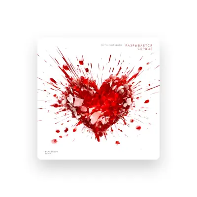 Listen to Сергей Молчанов, watch music videos, read bio, see tour dates & more!