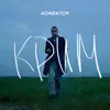 Крим