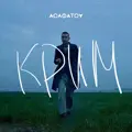 Крим