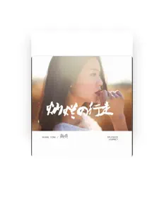 Listen to Ying Huang, watch music videos, read bio, see tour dates & more!