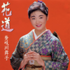 Hanamichi - Maiko Takigawa