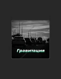 聆聽 Ал Ронин、觀看音樂影片、閱讀小傳、查看巡演日期等！