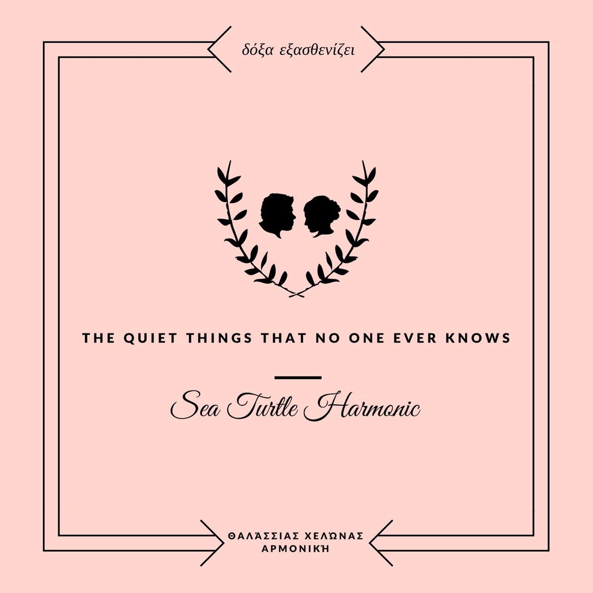 Quiet things. No one will ever know. The number – the making of quiet things.