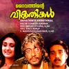 Daivathinte Vikruthikal (Original Motion Picture Soundtrack) - EP