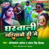 Gharwali Gariyabo Hi Ge - Single