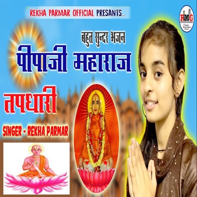 Pipaji Maharaj Tapdhari - Single