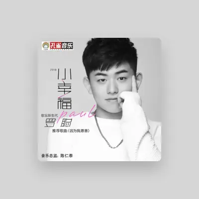 Listen to 羅聰, watch music videos, read bio, see tour dates & more!