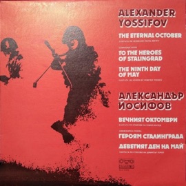 Вечният октомври: Ленин (Кантата в 5 части за баритон, рецитатор, смесен хор и симфоничен оркестър) Bulgarian National Radio Symphony Orchestra, Ансамбъл за песни на Българската телевизия и радио, Sabin Markov, Борис Арабов & Vassil Stefanov