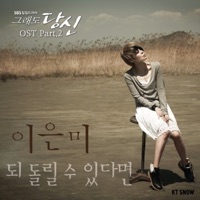 STILL YOU, Pt. 2 (Original Television Soundtrack) - Single - Lee Eun Mi