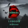 Парень