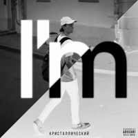 I'm - Single - Кристаллический