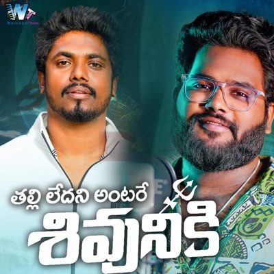 Thalliledani Antare Shivuniki - Single