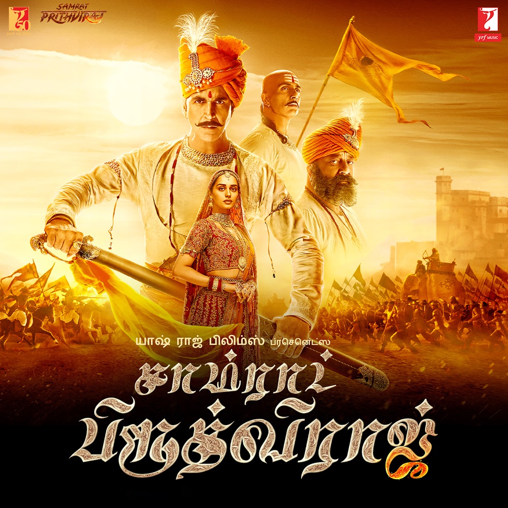 Обложка альбома «Samrat Prithviraj - Tamil (Original Motion Picture Soundtrack)» — Shankar Ehsaan Loy, Alap Desai, Sanchit Balhara & Ankit Balhara