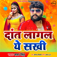 Dant Lagal Ye Sakhi - Single - Samar Singh