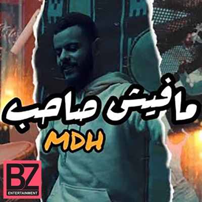 Mafich Sa7eb - Single