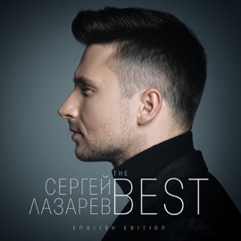 Moscow to California (feat. Тимати & DJ M.E.G.) Sergey Lazarev
