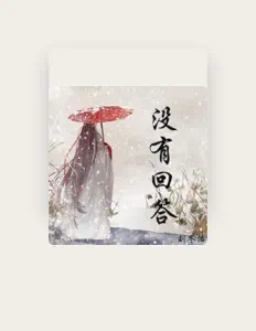 刘冬浩을(를) 듣고, 뮤직 비디오를 보고, 약력을 읽고, 투어 일정 등을 확인하세요!