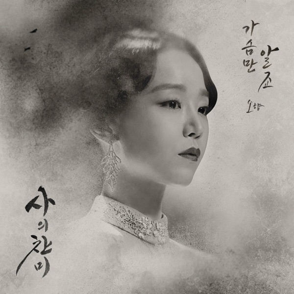 The Hymn of Death, Pt. 1 (Original Television Soundtrack) - Single