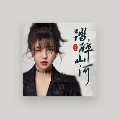 Listen to 陈涵林, watch music videos, read bio, see tour dates & more!