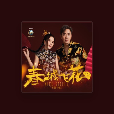 Listen to 钟盛忠, watch music videos, read bio, see tour dates & more!