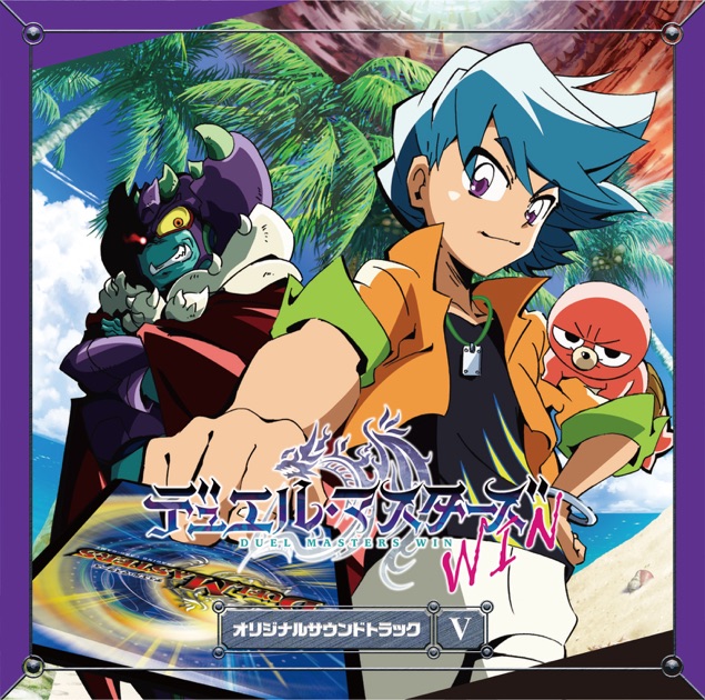 デュエルマスターズ VS VSR VSRF オリジナルサウンドトラック CD デュエル・マスターズVSR デュエル・マスターズVSRF オリジナル