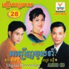តារាខ្មែរ & ទូច ស៊ុននិច - ម៉ោងបួនទៀបភ្លឺ