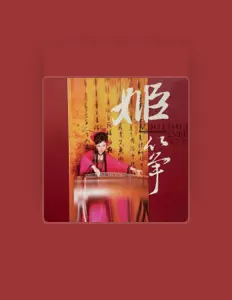 Listen to 徐婷婷, watch music videos, read bio, see tour dates & more!