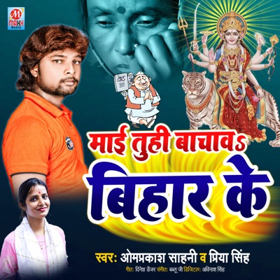 Maai Tuhi Bachawa Bihar Ke - Single