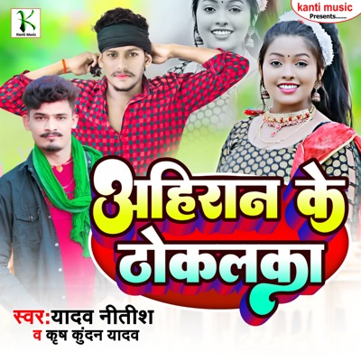 Ahiraan Ke Thokalaka - Single