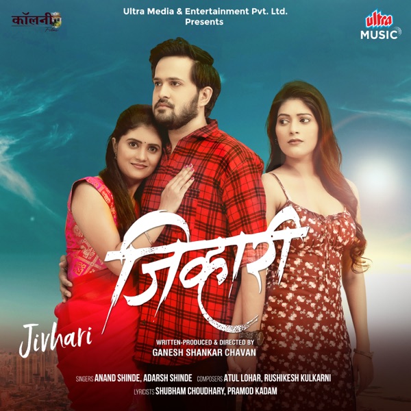 Jivhari (Original Motion Picture Soundtrack) - Single